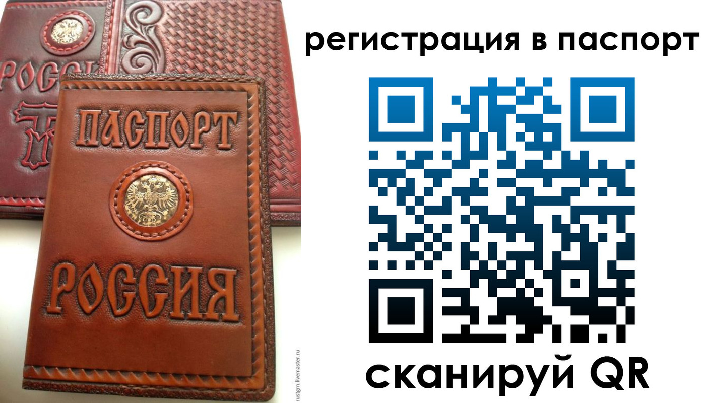 временная регистрация надежно в Голицыно