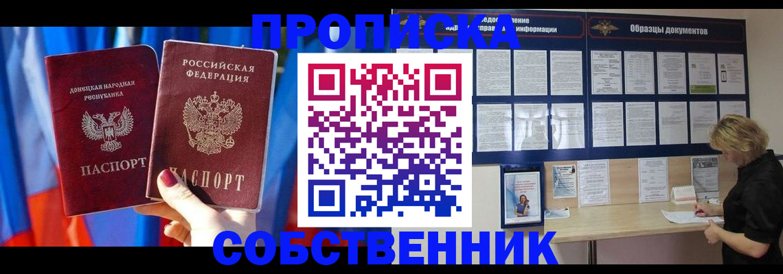 прописка в квартире в Голицыно