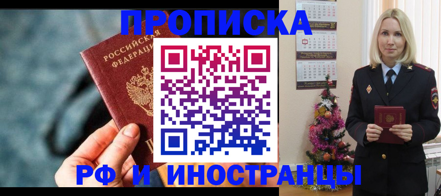 временная регистрация надежно в Голицыно