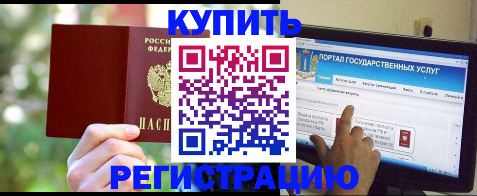 прописка в квартире в Голицыно