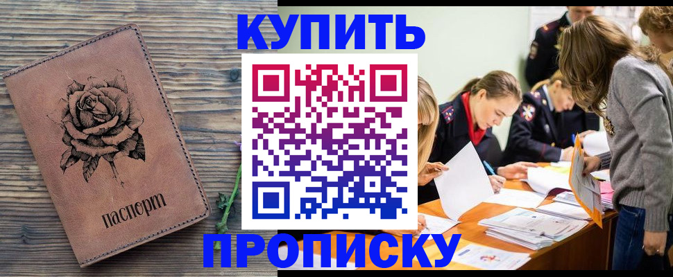 прописка паспорт в Голицыно